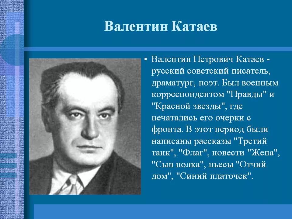 Портрет писателя Катаева для детей. В П Катаев портрет.