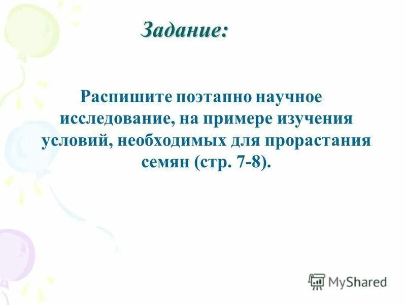 Задание расписано. Задание расписано
