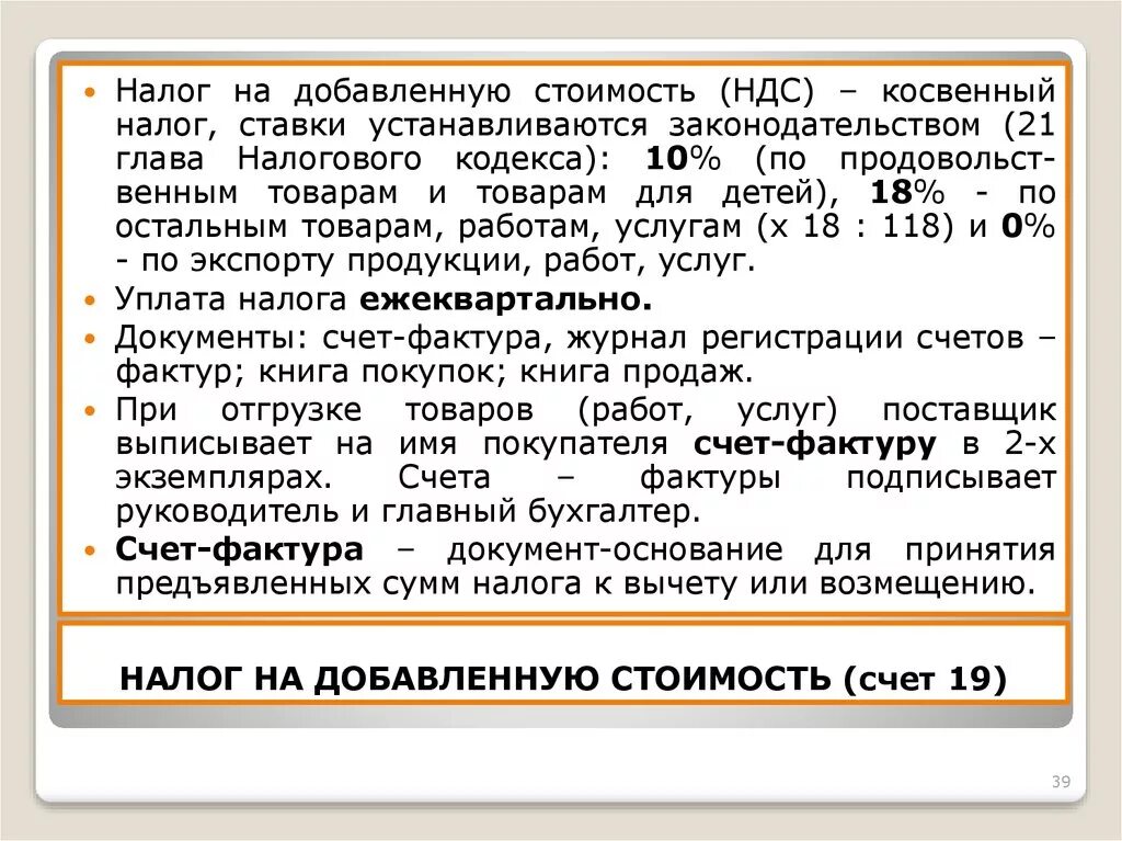 Налог на ссылки. Налог наьдобавленную стоимость. Налог на добавленную стоимость. Налог надобавлимую стоимость. Основные понятия НДС.