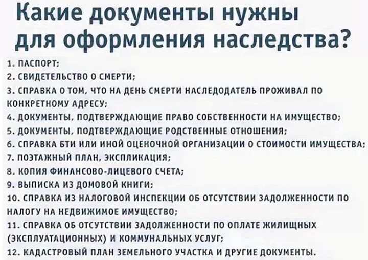 Какие документы нужны для дарственной. Перечень документов для дарственной. Какие документы нужны для оформления дарения квартиры. Какие документы нужны для оформления наследства. Перечень документов для дарственной на квартиру.