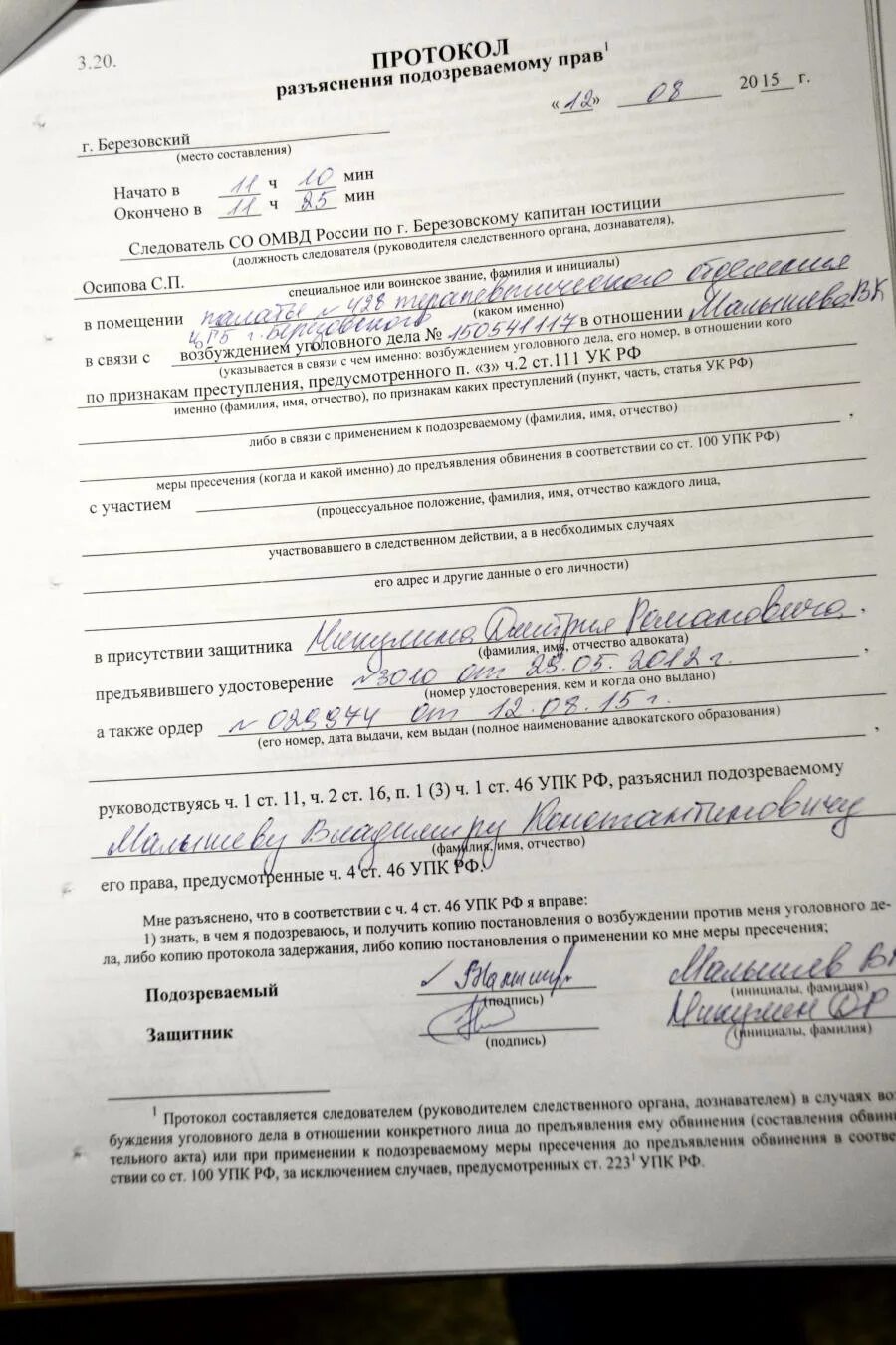 уведомление о задержании лица