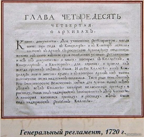 Указ 18 мая. Указ Петра первого об архивах 1720. Документы при Петре 1. Генеральный регламент Петра 1 1720. Исторические документы.