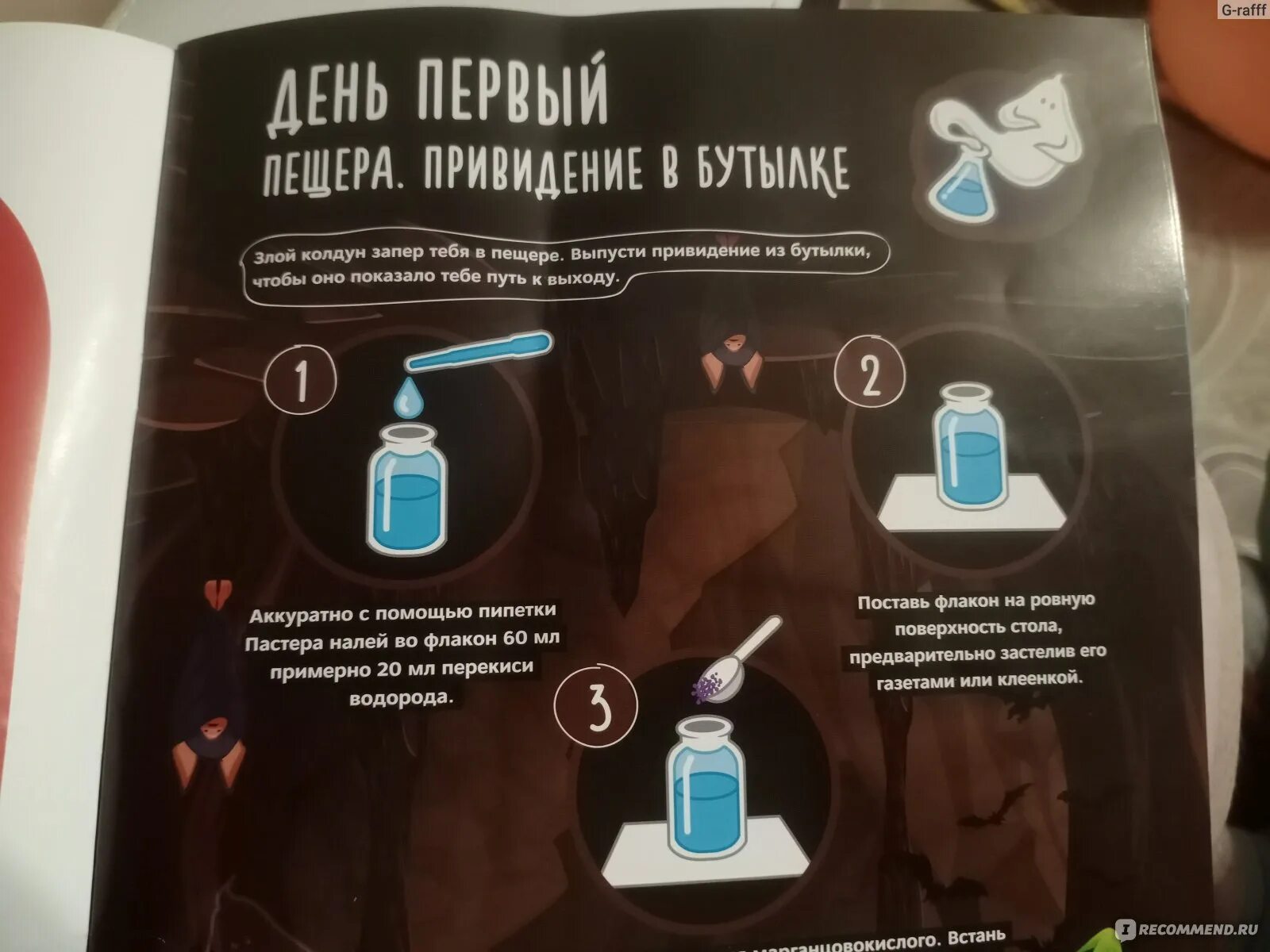 Хоррор лаб инструкция. Horror Lab инструкция день 2. Инструкция по опыту Horror Lab. Horror Lab инструкция к набору день 5