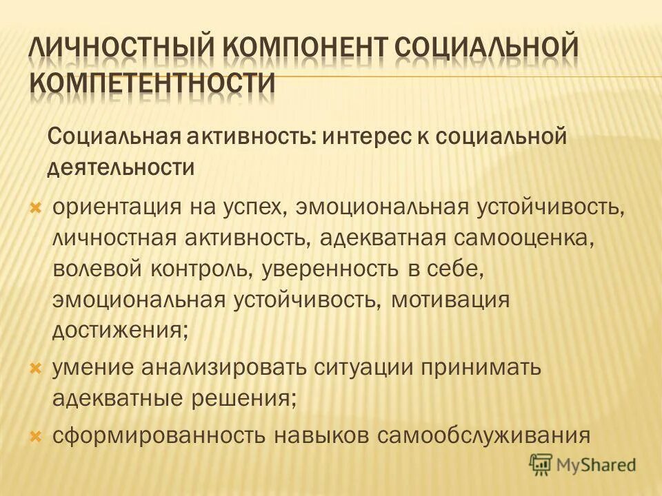 Социальная активность личности