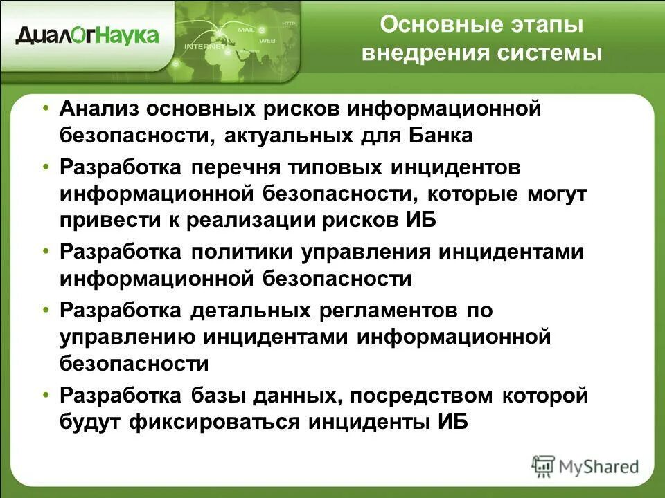 Схема процесса управления инцидентами. Инцидент иб определение. Управление инцидентами информационной безопасности алгоритм. Типичными инцидентами. Процесс управления инцидентами иб.