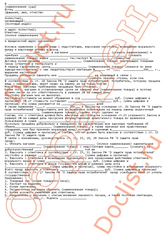 взыскание неустойки мера юридической ответственности. взыскание неустойки лишение прав. возмещение убытков примеры защиты гражданских прав. способы взыскания неустойки. способы защиты гражданского права.