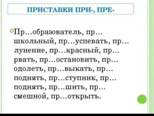 Задание на приставки пре и при. Правописание приставок задания. Правописание пре и при упражнения. Задания на правописание приставок пре и при.