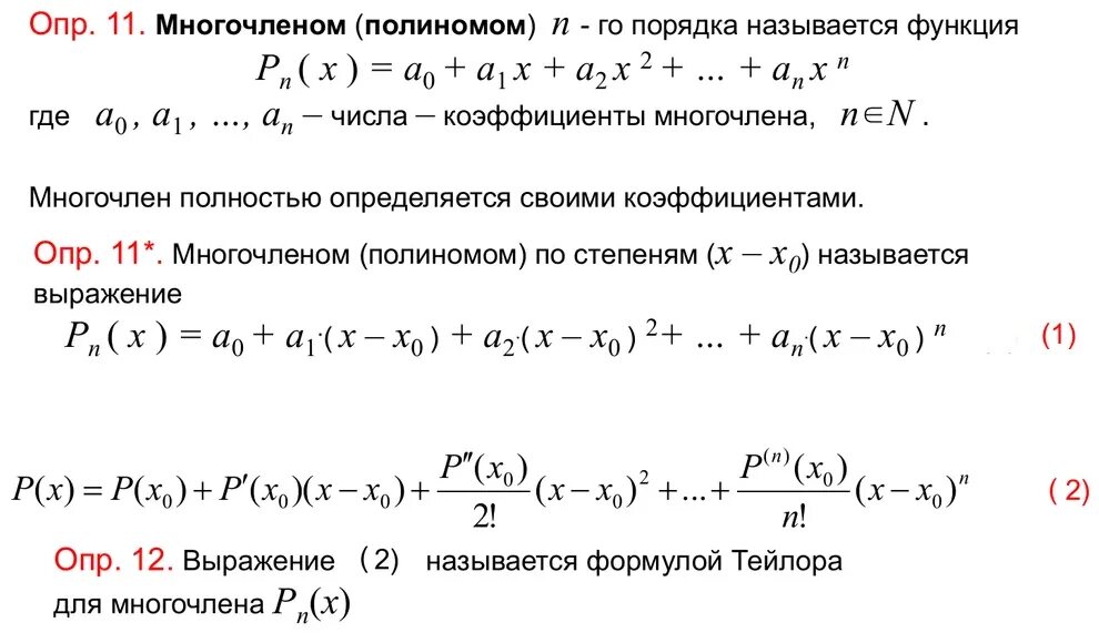 Разложить в ряд функцию по степеням x. Формула маклоренатейлор. формула маклорена для многочлена. ряд маклорена формула. формула тейлора маклорена для элементарных функций.