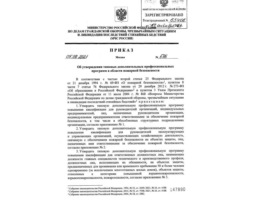 Приказ мчс правила пожарной безопасности. Приказ 596 от 05.09.2021 МЧС России. Приказ 05 МЧС России. Приказ МЧС 511 ДСП. МЧС России приказ приказ.