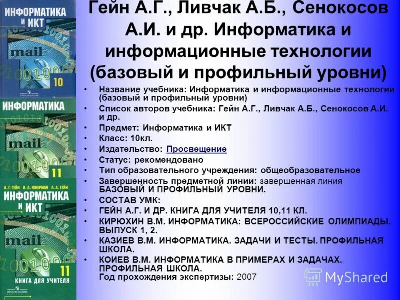 Учебники информатики список. Учебник по информатике для колледжей. Примерная программа по информатике начальная школа. Список книг по информатике. Музыкальная Информатика учебник.