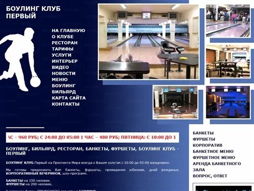 Боулинг ru. Космобол Якутск боулинг. Клуб боулинг и бильярд надписи и слоганы.