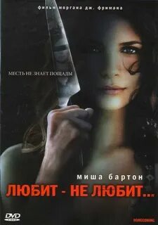Любит не любит 2008