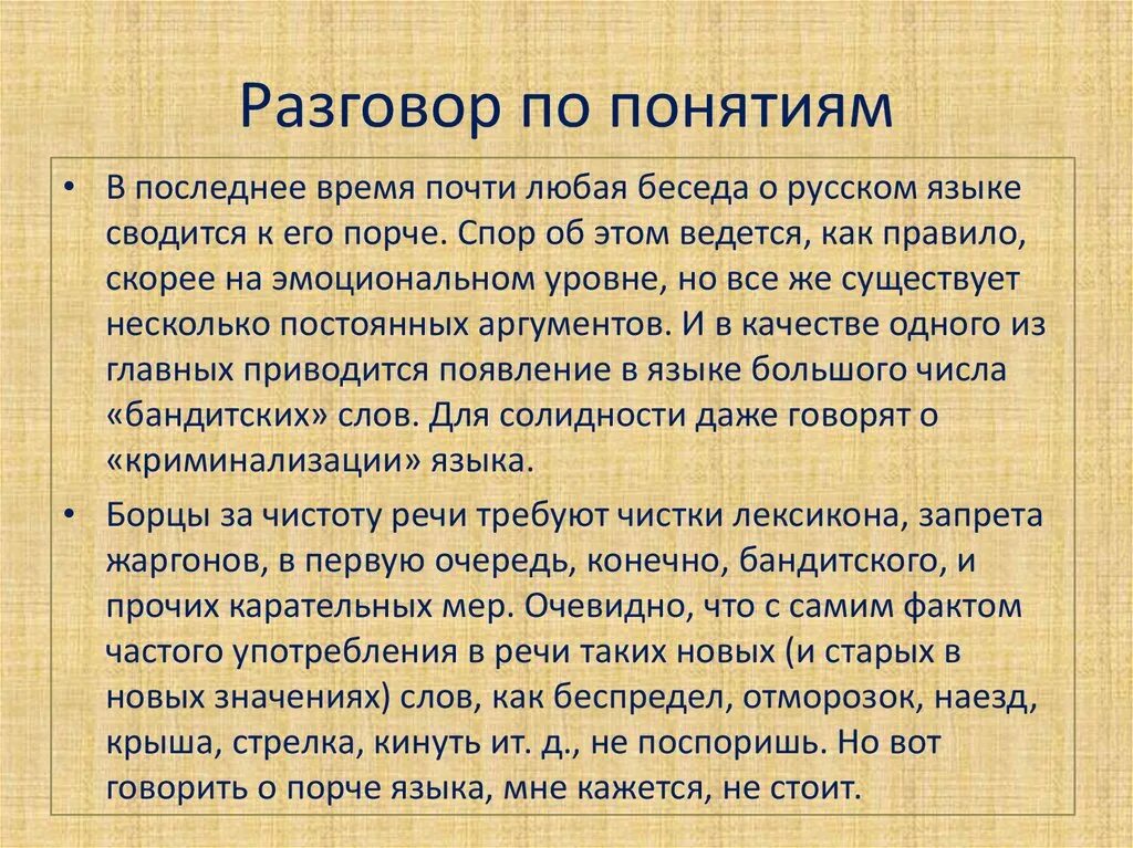 Как говорить по понятиям