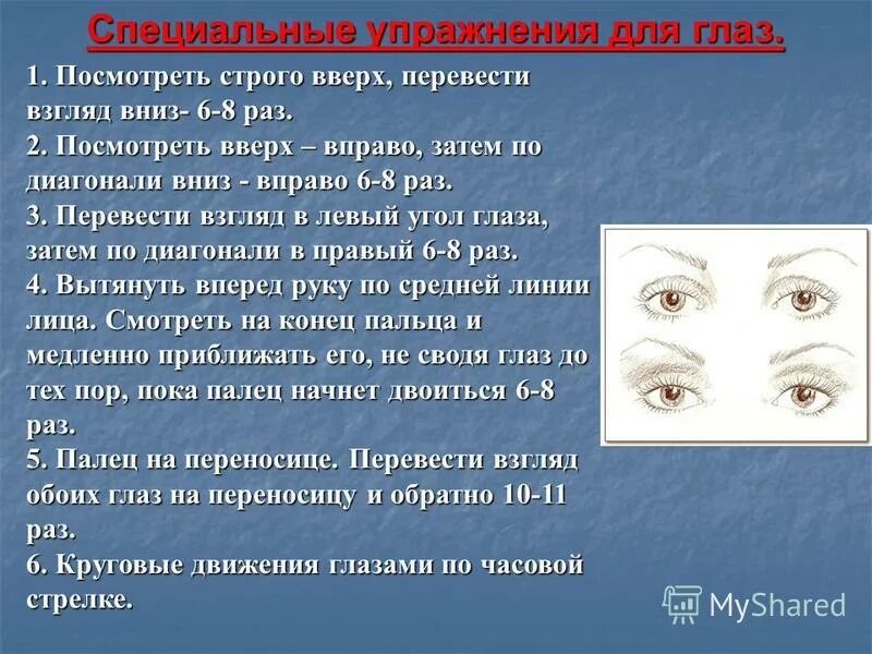 Глаза вправо вниз. Глаза вправо вверх. Взгляд направо вверх.