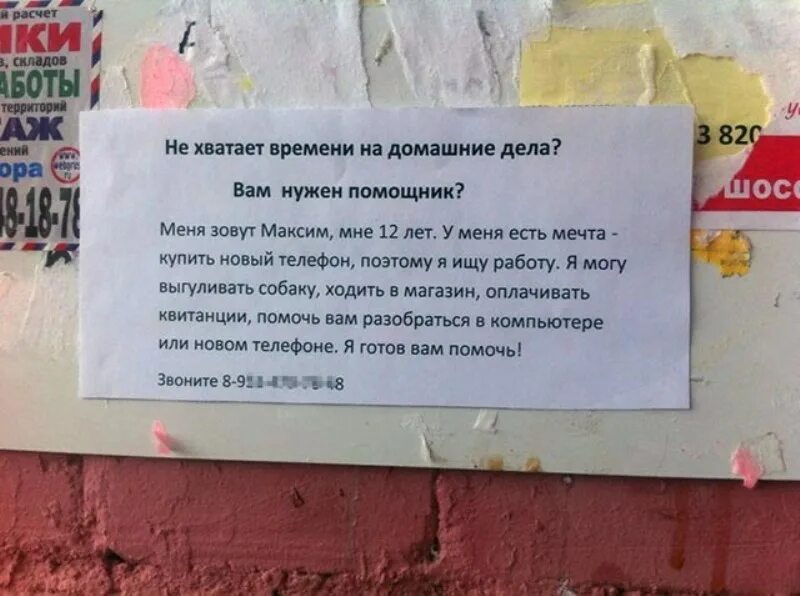 Объявление о поиске работника. Объявление о работе. объявление о поиске работы. объявление о работе образец.