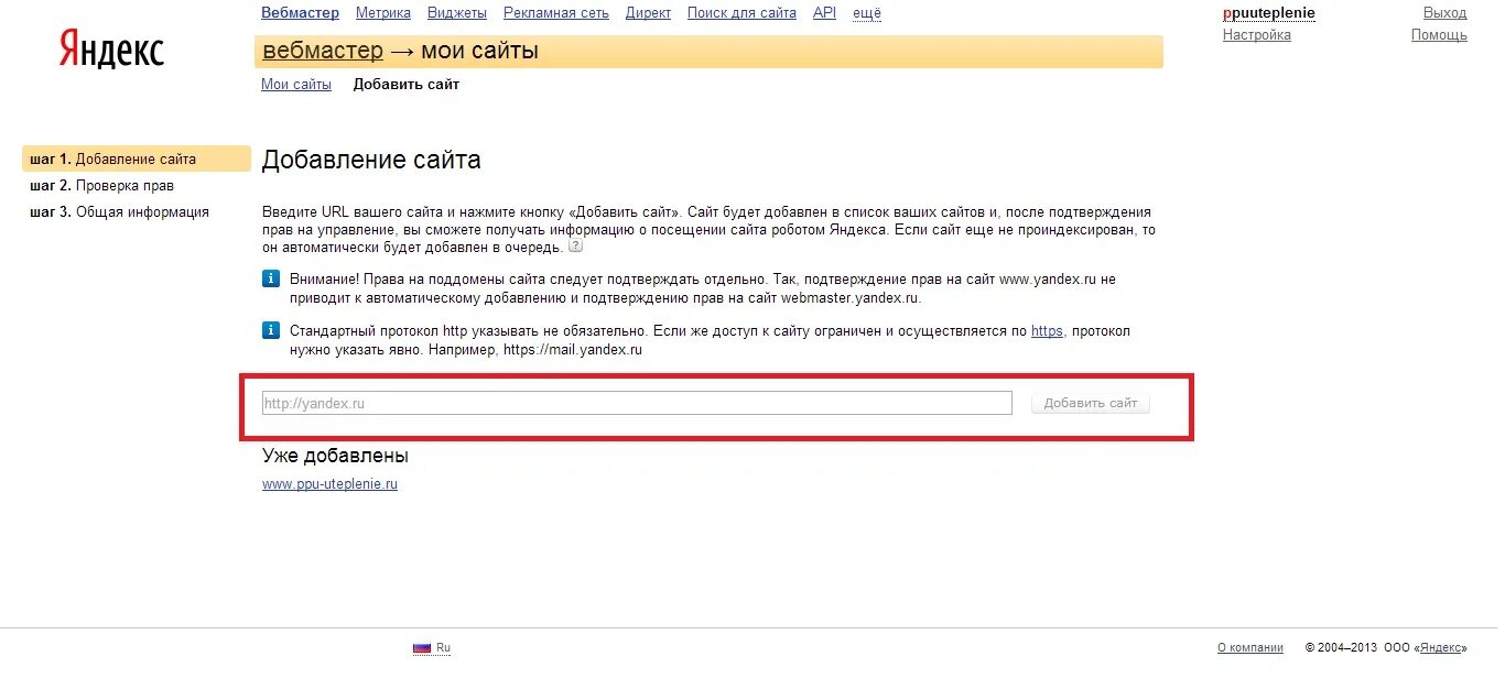 Есть добавить сайт. Как указать. как добавить &lt;description&gt; вебмастер.