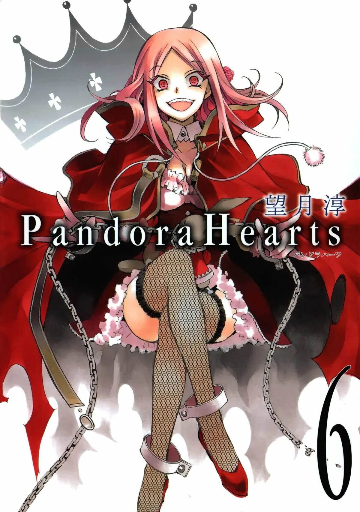 Сердца пандоры манга обложки. Сердца пандоры манга обложки. Дзюн мочизуки. Сердца пандоры обложка 1 тома. Дзюн мотидзуки сердца пандоры манга.
