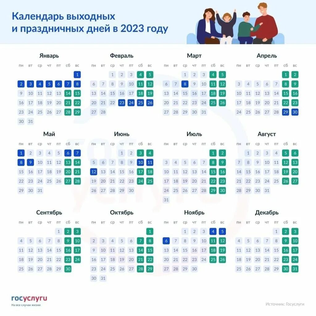 Календарь праздников. Календарь праздничных и выходных дней на 2023 год. Календарьпращдников 2023. График выходных и праздничных дней в феврале 2023.