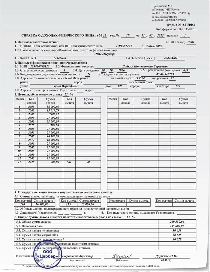 Компенсация в справке о доходах. Справка о доходах (2 НДФЛ)за последние 2 года. Справка о доходах физ лица образец заполнения. Справка о доходах физического лица 2 НДФЛ. Справка о доходах физического лица за год для декларации 3-НДФЛ.