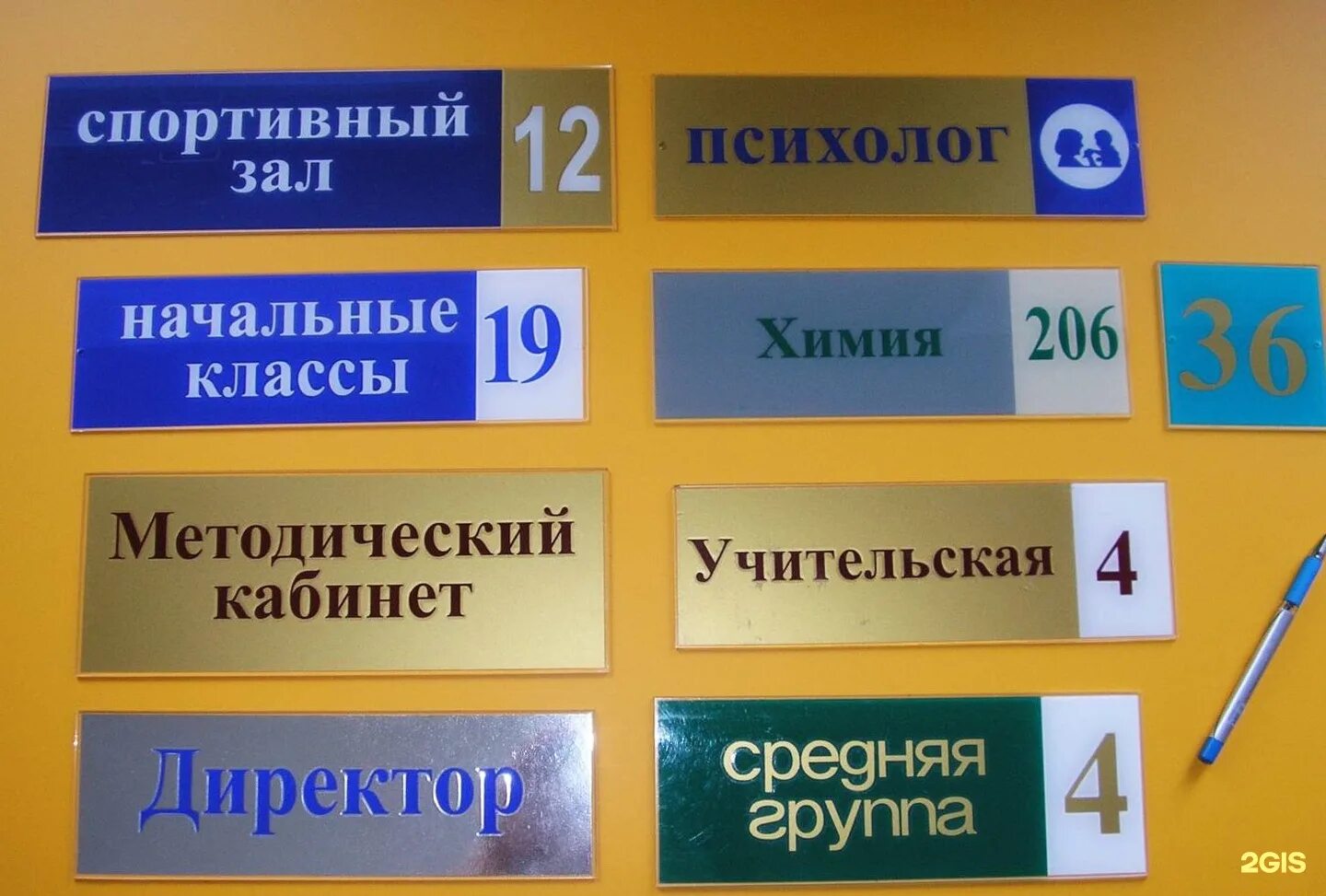 Таблички на двери кабинетов в школе. Вывеска на дверь кабинета. кабинетные таблички. таблички на кабинеты в офисе. таблички на двери кабинетов в офисе.