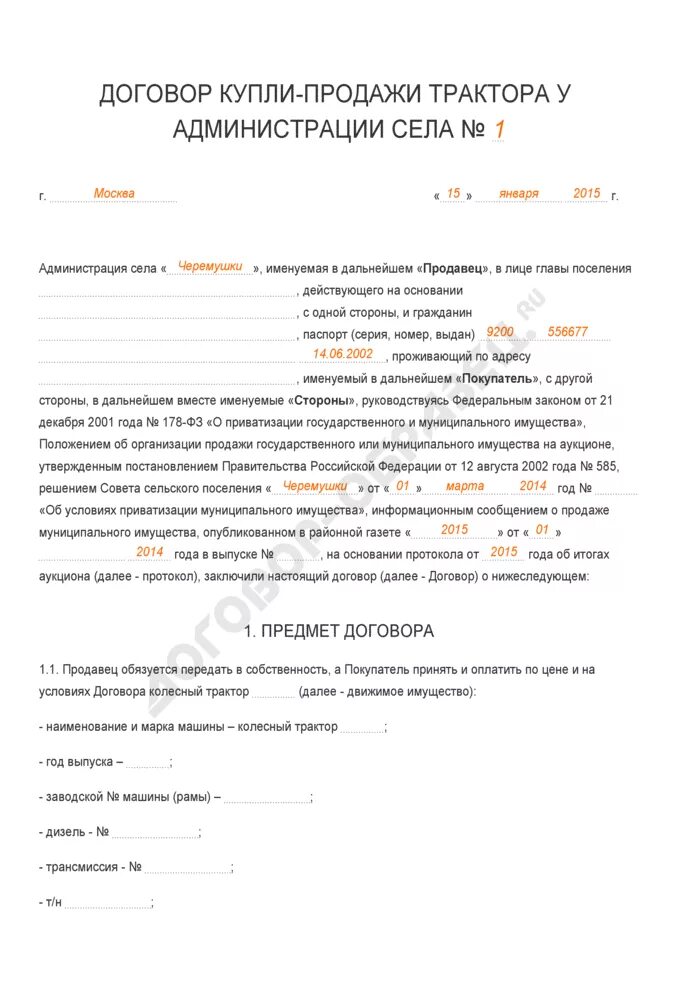 Договор трактор. Бланк купли продажи сельхозтехники трактора. договор купли продажи трактора образец заполненный. договор купли продажи трактора бланк. образец заполнения договора купли продажи самоходной машины.