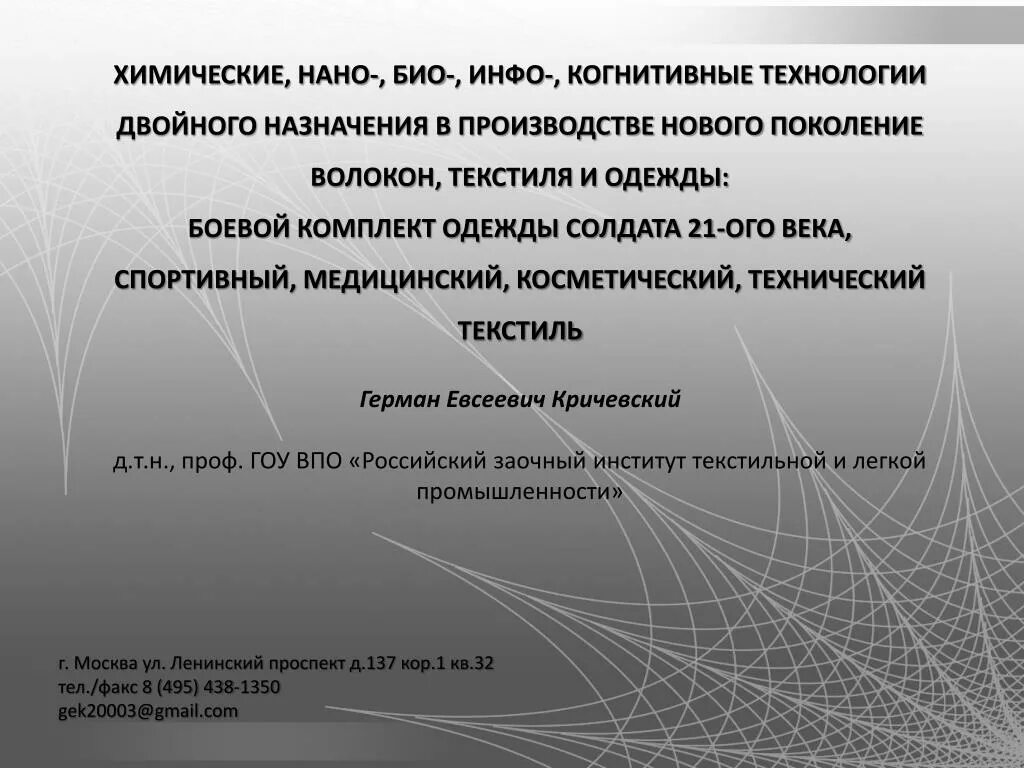 Био нано когнитивные технологии. Био нано когнитивные технологии. Технологии двойного назначения примеры. Био нано когнитивные технологии. Био нано когнитивные технологии.