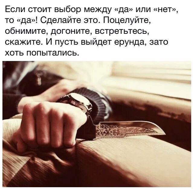 Может ли враг стать другом. Каждому человеку которому ты даришь доверие ты. каждому человеку которому даришь доверие ты даешь в руки нож. доверие это нож. я верный друг и страшный враг.
