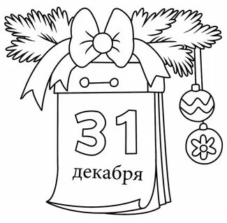 31 декабря детский