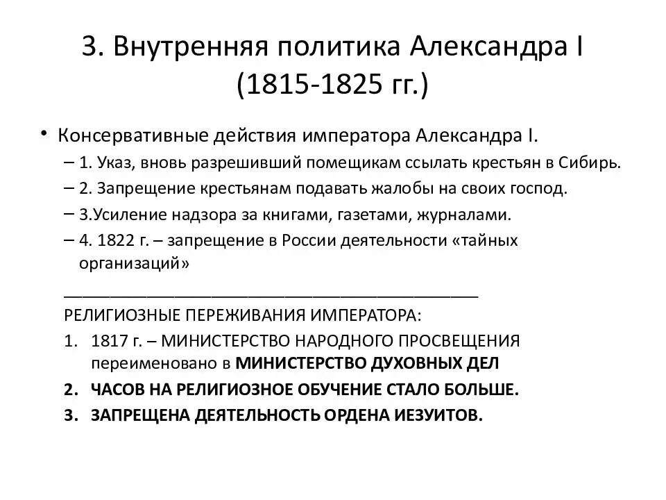 Причины отказа от либеральных реформ. Либеральные реформы 1815-1825.