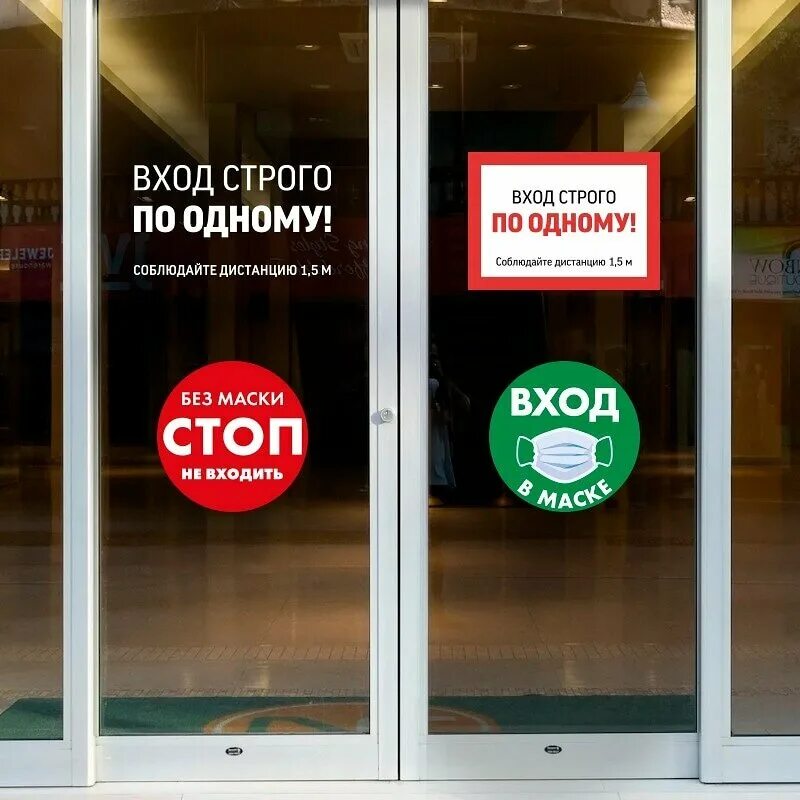 Строго входить. Вход строго в маске соблюдайте дистанцию. вход строго в масках соблюдайте дистанцию 1.5 метра. вход строго по одному. дистанция 1.5м в ресторанах по регламенту.