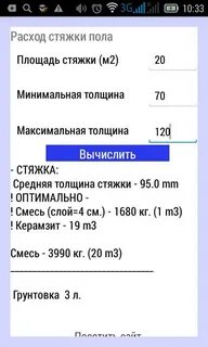 Сколько стяжки на 1 м2
