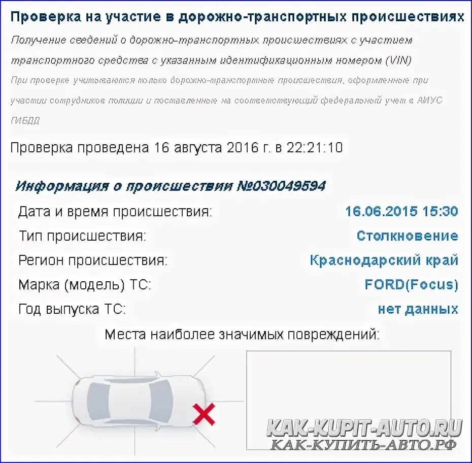 Проверить штрафы по вин коду автомобиля. Проверка штрафов по вин номеру. Проверка на ДТП по вин коду. ГИБДД пробив вин. Гибдд проверка ограничений по вину