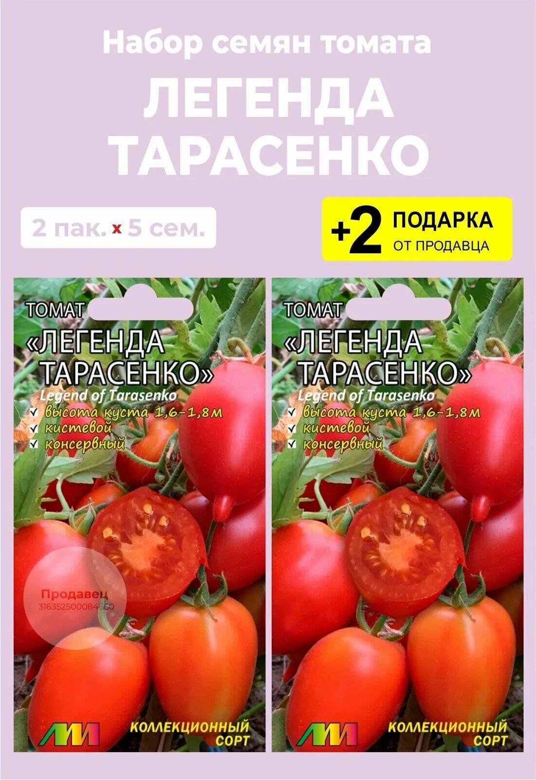 Томат Легенда Тарасенко. Томат Легенда Тарасенко характеристика. Сорт Легенда Тарасенко. Помидоры Легенда Тарасенко описание. Семена томатов тарасенко