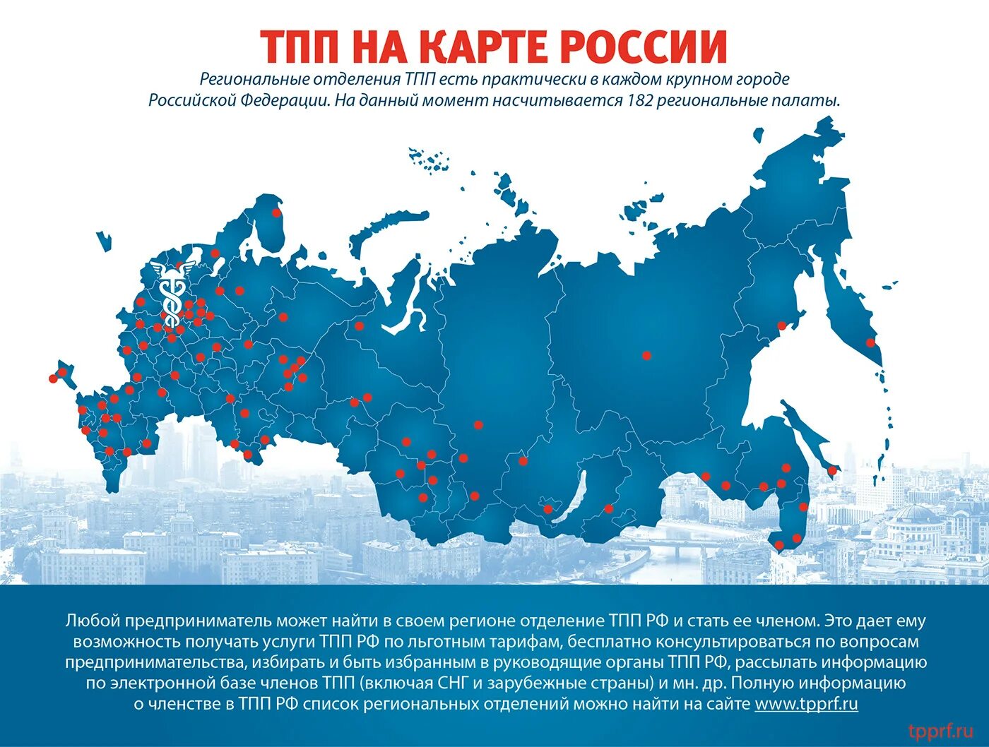 Карта ТПП РФ. ТПП на карте России. Карта РФ инфографика. Карта Росси инфографика.