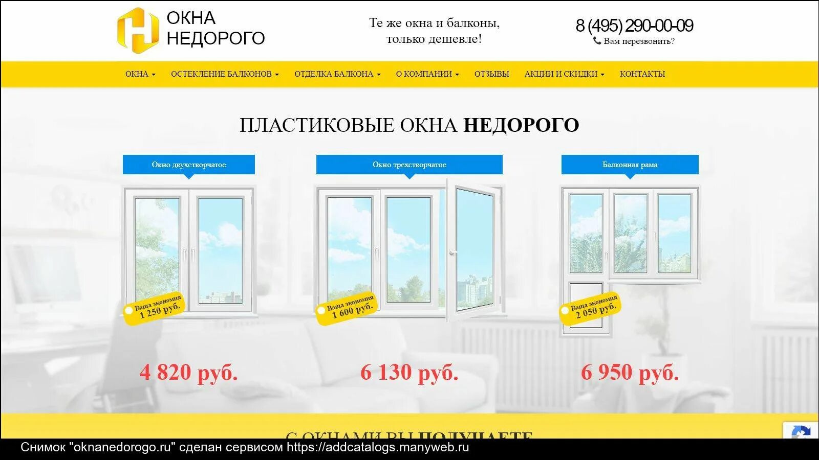 Где дешевые пластиковые окна. Окна дешево. Окна Пермь. Интернет окно. Окна пластиковые в рассрочку.