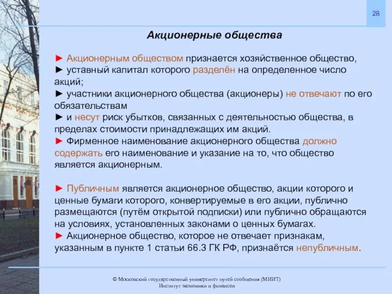 Тест уставный капитал. Акционерным обществом признается. Акционерным обществом является хозяйственное общество. Акционерным общеспризнается общество. Акционерным обществом признаётся общество:.