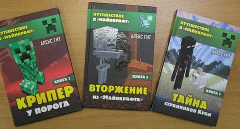 Майнкрафт книга 2