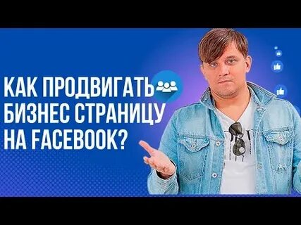 Продвинутый фейсбук