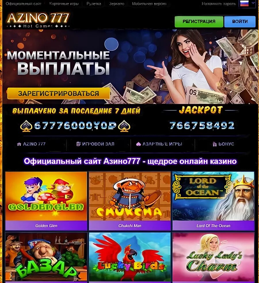 Азино 777 win. Азино777 бонус. Azino777 mob site