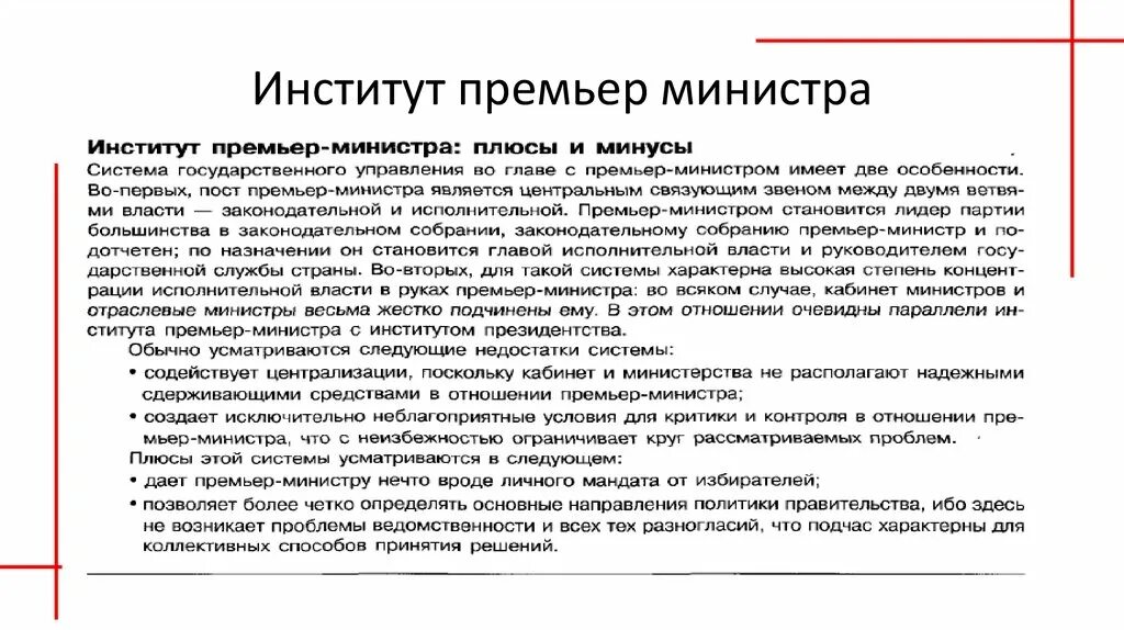 Премьер министр это определение. Задачи пример министр. Глава правительства это определение. Министр это определение. Функции премьер министра