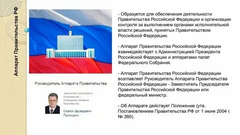 Аудит правительства