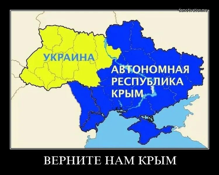 Украина в составе России. Демотиваторы Украина Крым. Территория Украины. Карта Украины демотиватор. Кто хочет присоединиться к россии