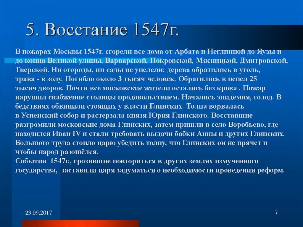 1547 г россия. Восстание 1547. Московское восстание 1547 г. Восстание 1547 кратко. Московский бунт 1547 г..