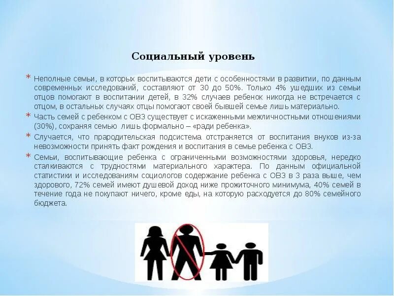 Трудности родителей детей с овз. Семьи воспитывающие детей с овз. воспитание ребенка с овз в семье. особенности семейного воспитания детей с овз. семья воспитывающая ребенка с ограниченными возможностями здоровья.