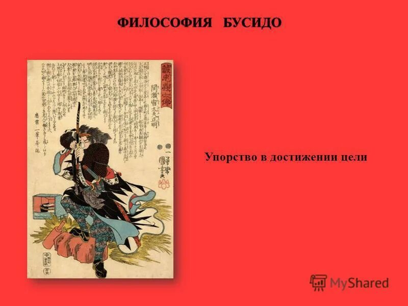Кодекс бусидо цитаты. Кодекс бусидо цитаты. Бусидо кодекс чести самурая книга. Самураи бусидо постулаты. Мудрость бусидо японская.