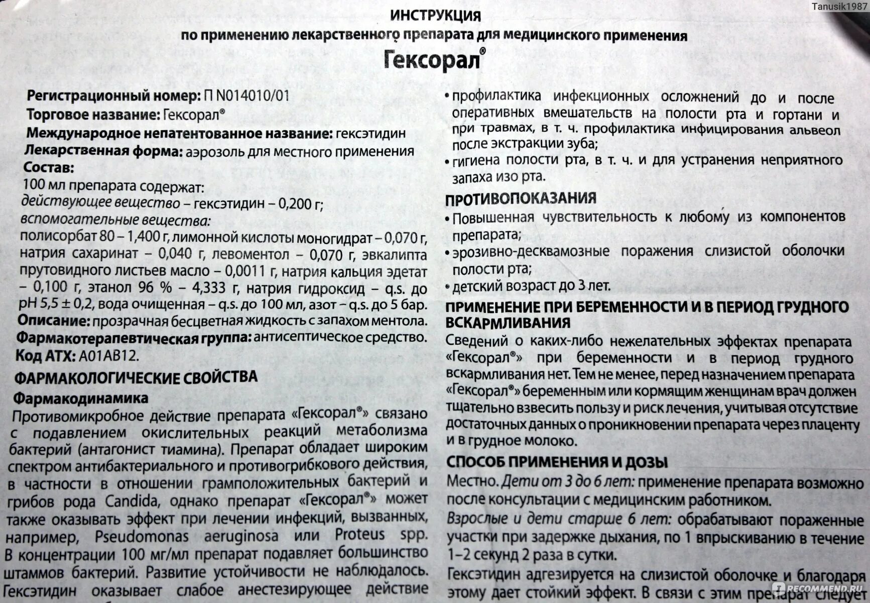 Боли в горле 3 триместр. Гексорал спрей для горла инструкция. Гексорал таблетки при беременности. Спрей для горла для беременных 2 триместр. Аэрозоль Гексорал при беременности.