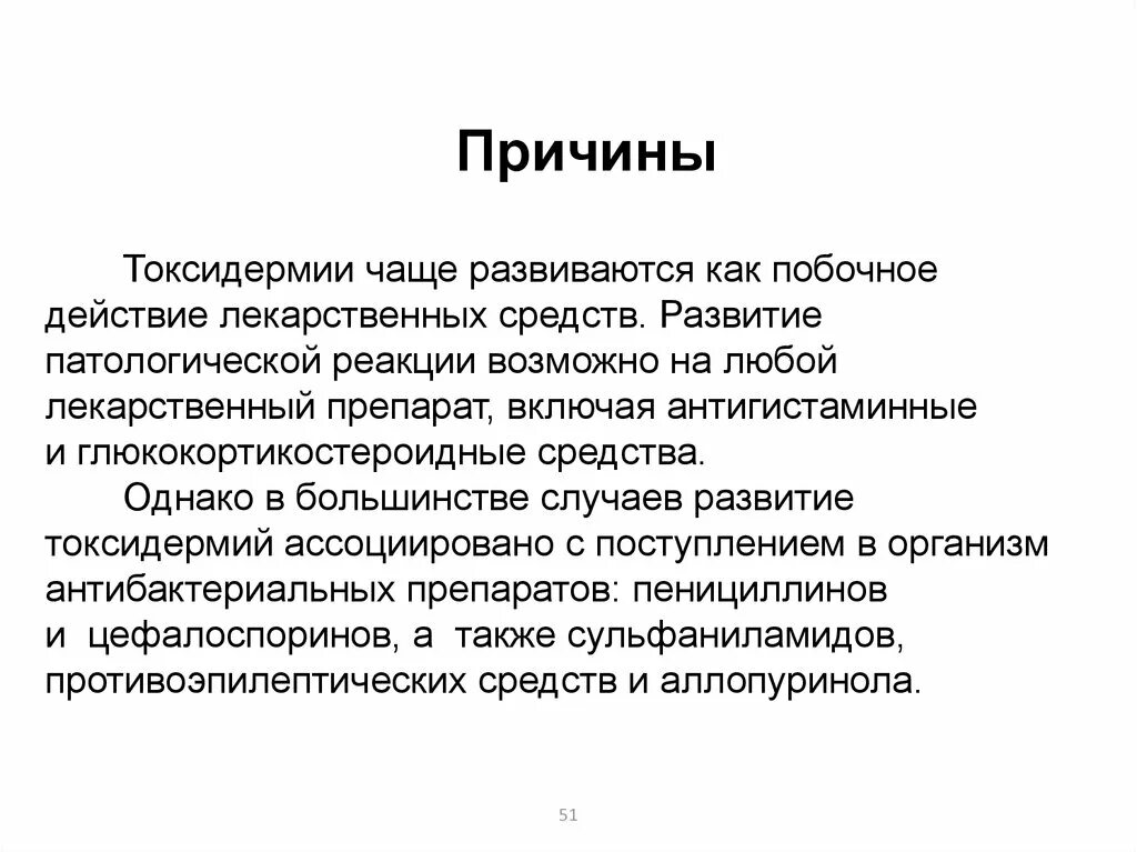 Токсидермия лечение. Лекарственная токсидермия. Токсидермия развивается под воздействием. Клинические формы токсидермии.