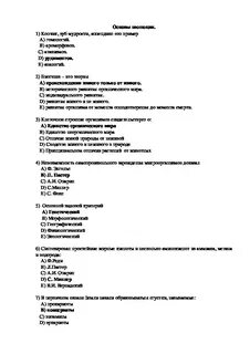 Основы учения об эволюции тест