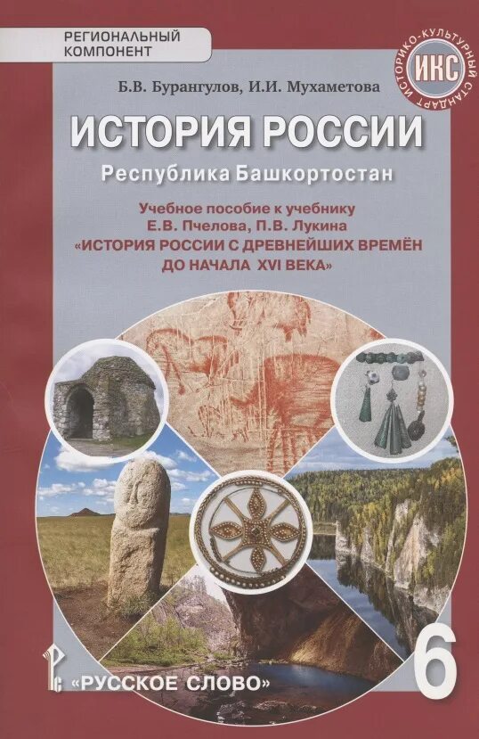 Учебник по истории Башкортостана с древнейших времен. Учебник история культуры Башкортостана 6 класс учебник. Регионоведение Башкортостан учебник. История Башкортостана 8 класс учебник.