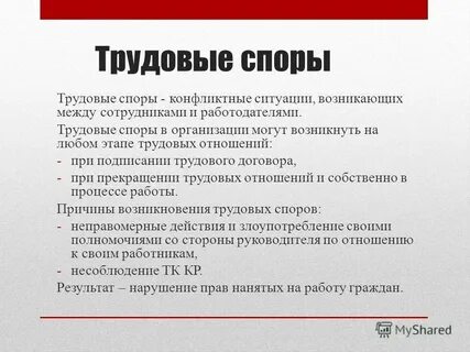 Категории дел трудовых споров